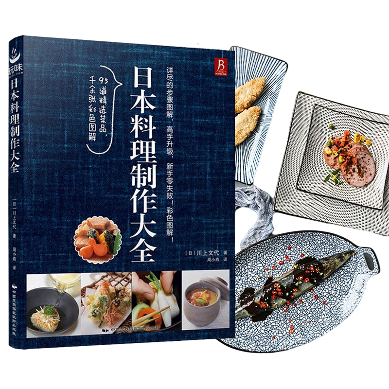 家庭料理のための日本のお土産ブック、中国での調理