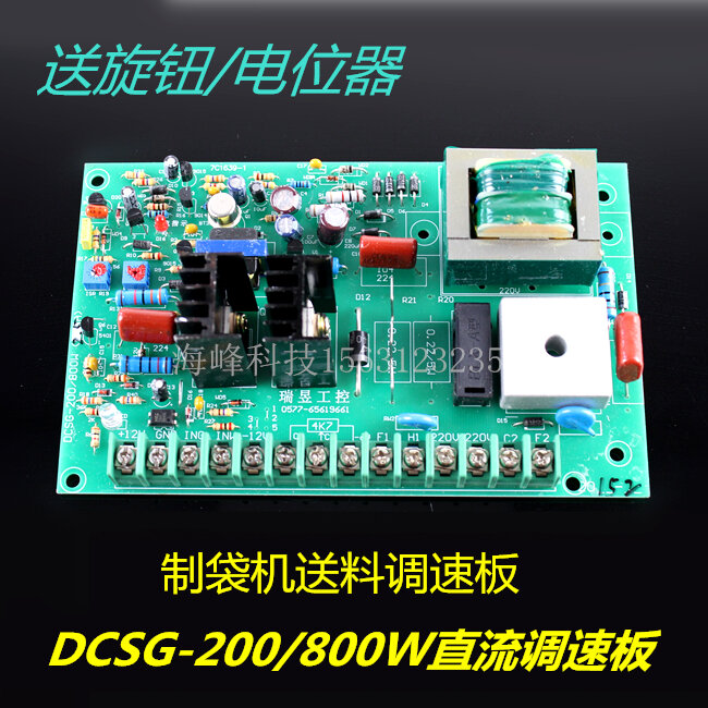 Placa de Control de velocidad para máquina de fabricación de bolsas, controlador de velocidad del Motor de CC, DCSG-200/800W