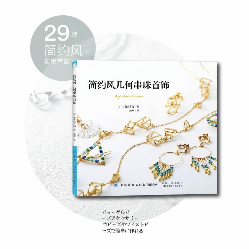 1 livro feito à mão/simples vento geométrico contas de tubo de jóias contas de arroz requintado elegante pulseira anel artesanal livro