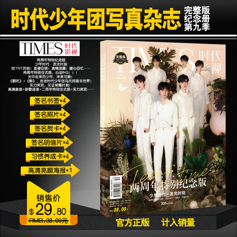 Teens In Times TNT Times Film Magazine Second Anniversary Special Edition（Season 9 )Painting Album Book Figure Photo Bookmark