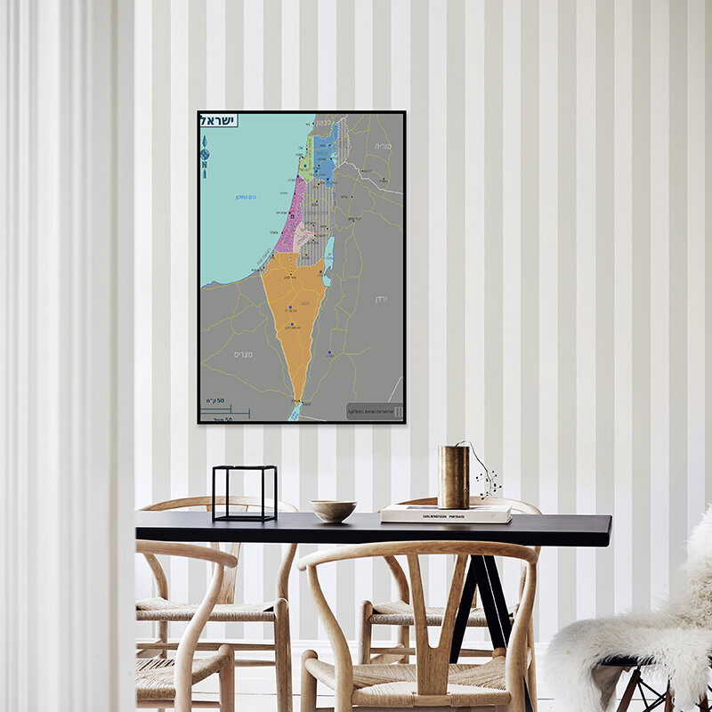 Mapa de Israel en hebreo, póster de arte de pared, pintura en lienzo sin marco, decoración del hogar, suministros de enseñanza escolar, versión 2010, 42x59cm