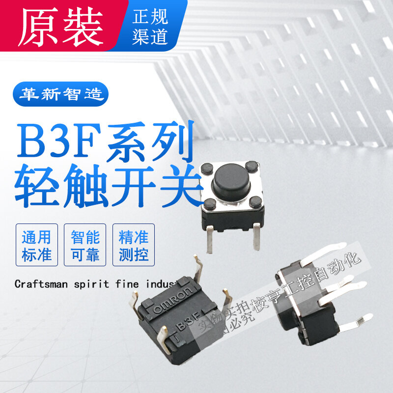 B3F-1020 정품 일본 Omron 소형 터치 스위치 단추, 4 핀 정상 개방, 1025 B3F-1022, 6x6x5mm
