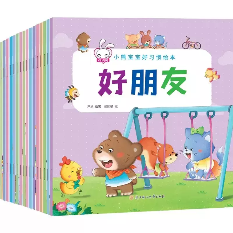 Little Bear Baby Good Habits Picture Book Kindergarten Baby Behavior Habit Cultivation Early Education Enlightenment Book