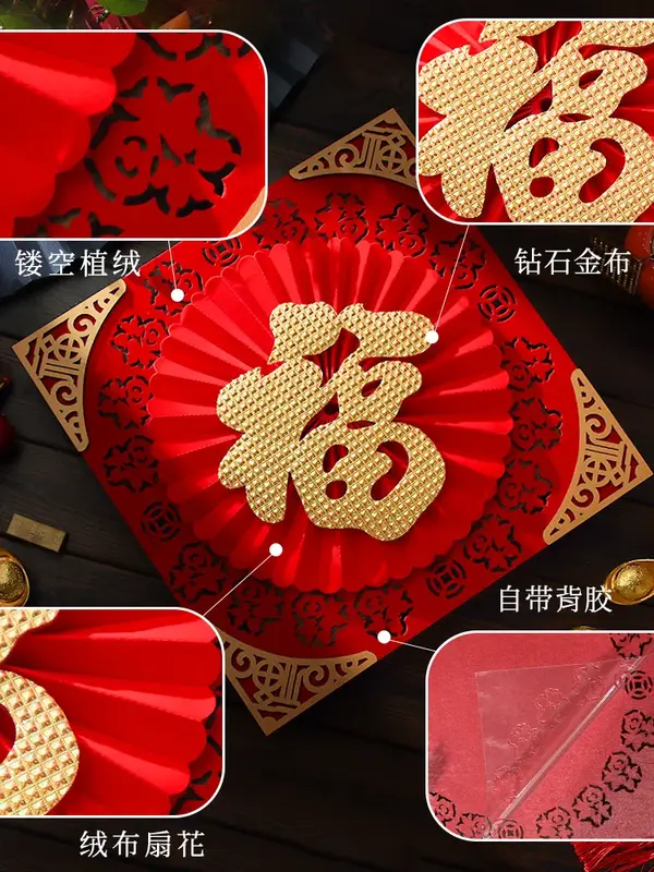 Fu character door paste capodanno primavera Festival decorazione flanella tridimensionale fan flower door paste paper