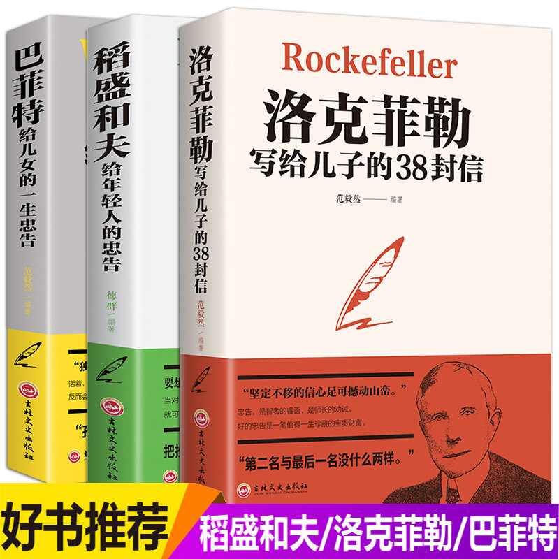 พูดการฝึกอบรมทักษะ Eloquence 38ตัวอักษรจาก Rockefeller ของเขา Son Buffett Inamori คำแนะนำของหนุ่มคนหนังสือ Livros