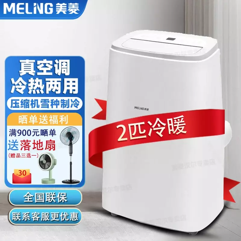 Mobile Air Conditioner Cooling and Heating Integrated Machine Is Free of Installation and External Machine Arefaction