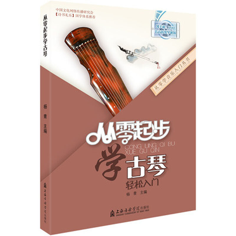 Libri del dipartimento di musica del libro di Tutorial del libro di apertura di Guqin di auto-studio per adulti