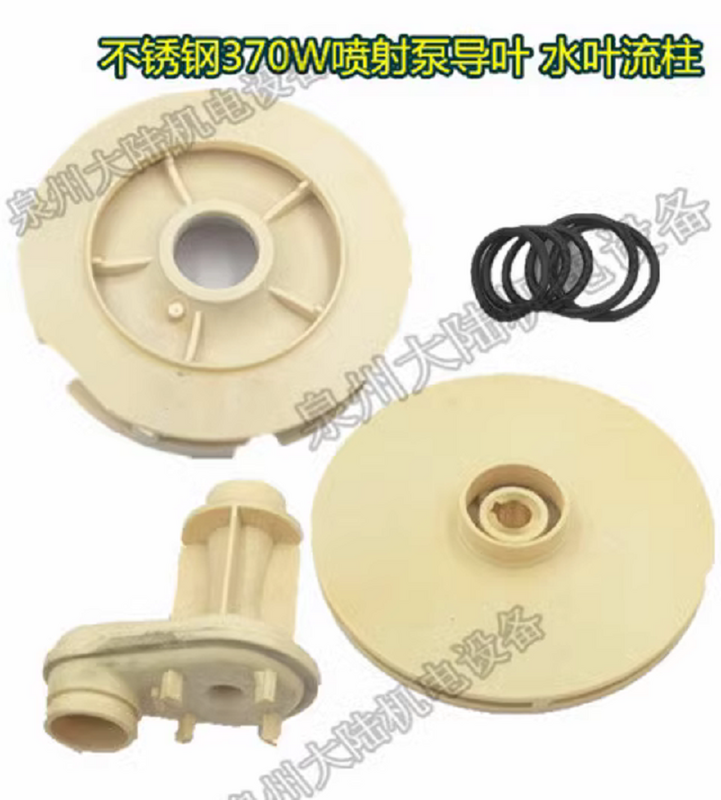 Jet Pump Accessories 370-750W Self-priming Jet Pump Impeller Engineering Plastic Guide Vane Conduit