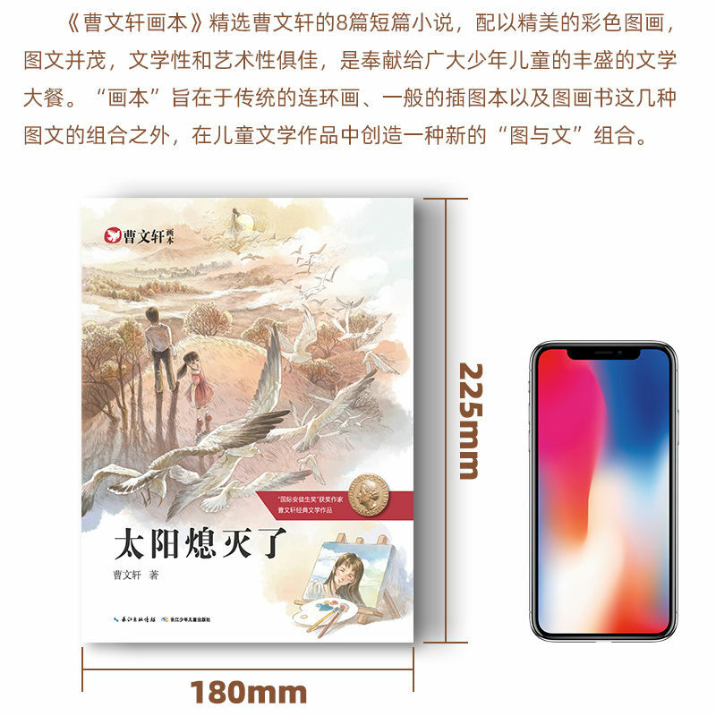 Серия Cao Wenxuan Детская литература, особая корова должна читать экстраурные книги, чистая художественная литература