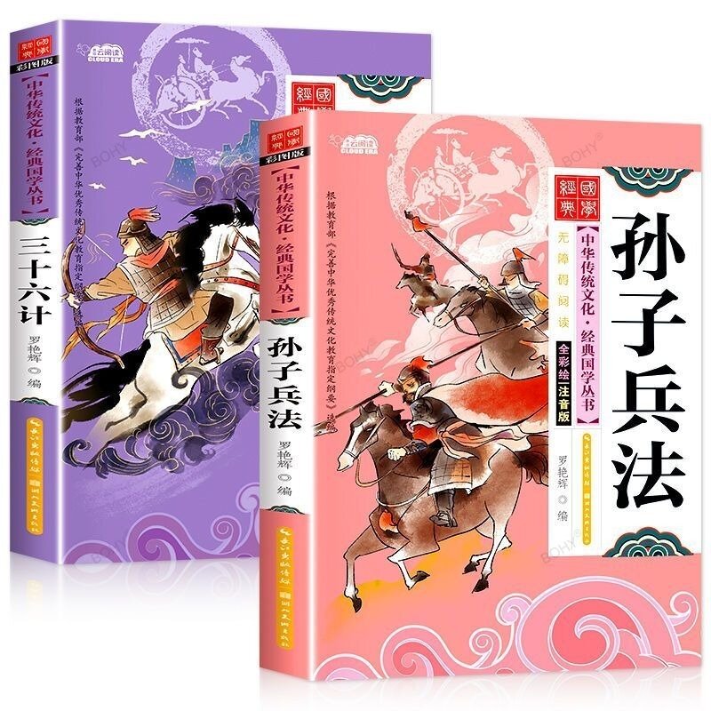 Sun Tzu-arte clásico de la guerra, 36 estrategia, obras completas, notación fonética, estrategia militar clásica china Original
