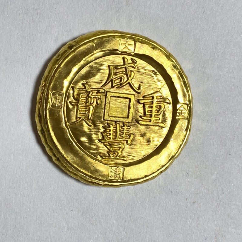 عملات ذهبية كبيرة من عملة تشينغ ، هدية ملكية أسرة تشينغ ، عملة صينية قديمة من الذهب الخالص Xianfeng ، عندما آلاف العملات الذهبية