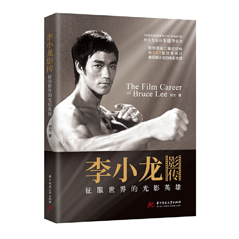 Bruce Lee De Kung Fu Legend + De Film Carrière Bruce Lee Bruce Lee 'S Film Biografie 48 Foto 'S Celebrity autobiografie