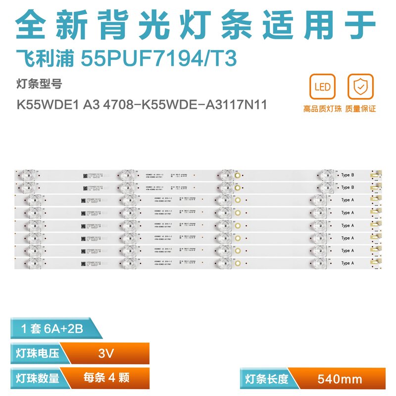 Применим для Philips 55PUF7194/T3 светильник strip 4708-K55WDE-A3117N01/N11 K550WDE1
