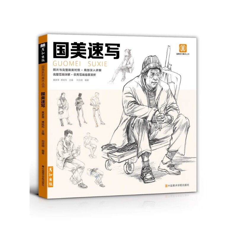 Gome sketch character copy book art students painting basic course linear course