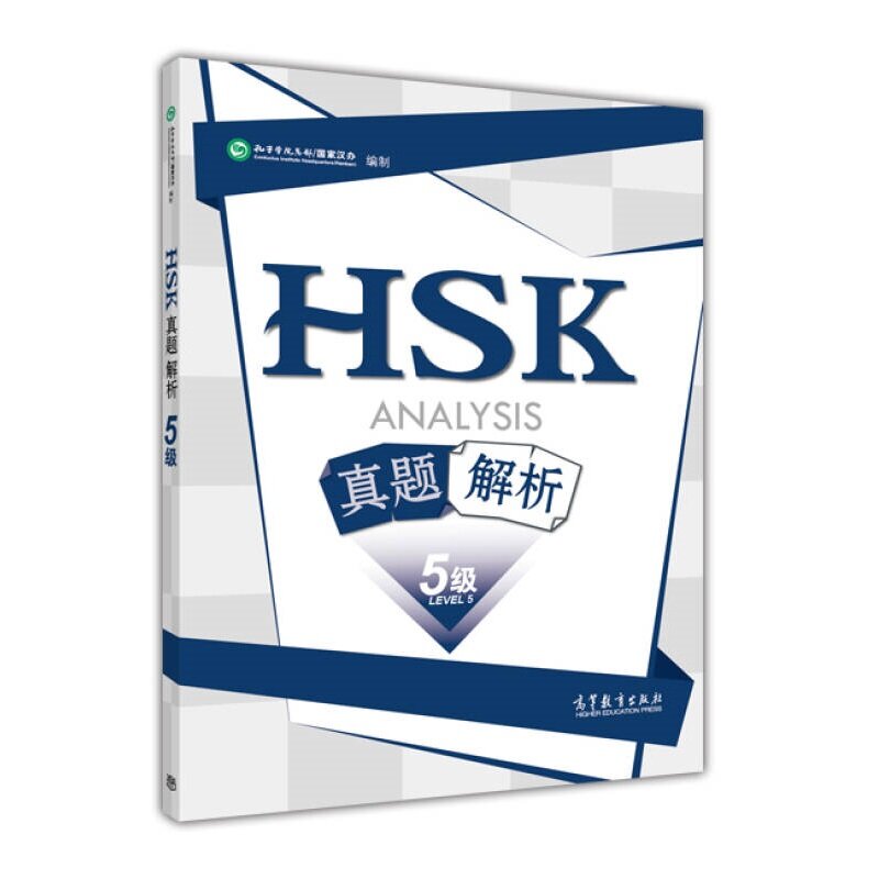 HSK الاستماع والقراءة اختبار كتاب أسئلة ، تحليل الامتحانات الرسمية ، المستوى 5 ، جديد