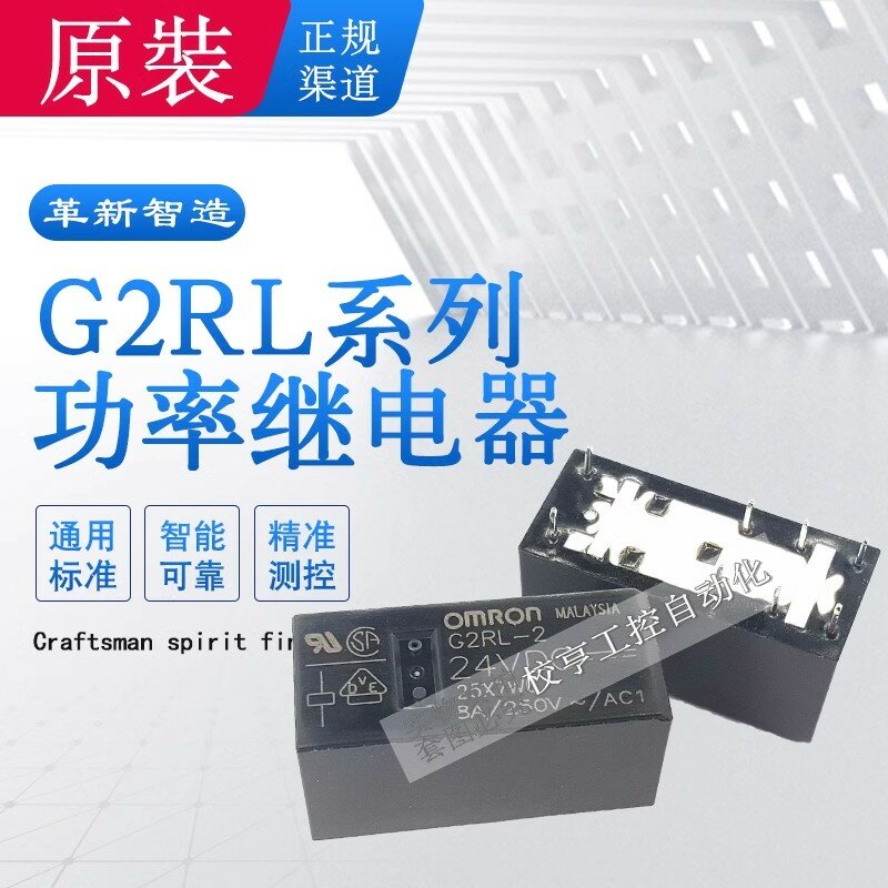 G2RL-1-1A-E-CN Omron 소형 전력 릴레이, G2RL-2 24VDC, 정품, 5 핀, 8 핀, 8A, 16A, DC12V, 신제품