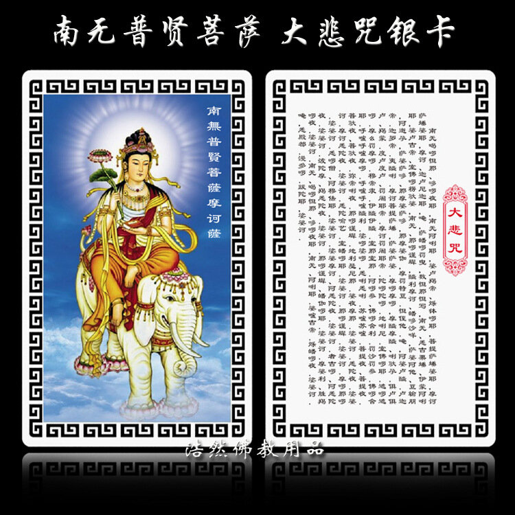 Nanwu Puxian Silver Card Great Compassion Full Text Card Zodiac Snake Silver Gold Card Metal Buddha Card Heat Transfer Card