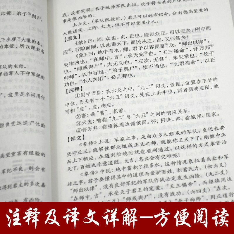 หนังสือการเปลี่ยนแปลง Zhouyi Quan Annotation Full คำที่สมบูรณ์แบบ Interpretation Quanshu