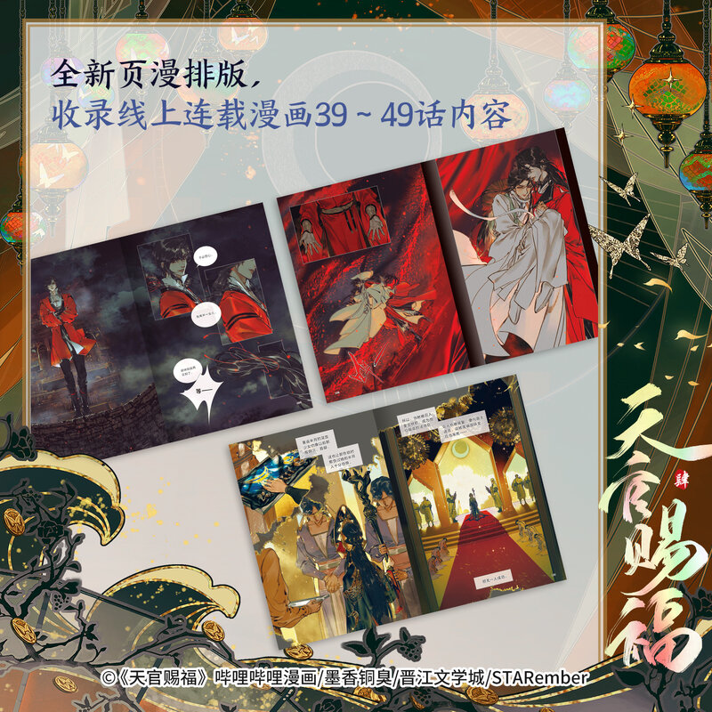 Błogosławieństwo niebiańskiego urzędnika: książka Manga Tian Guan Ci Fu Vol.4 autorstwa MXTX Xie Lian, Hua Cheng chińska BL Manhwa książka przygodowa