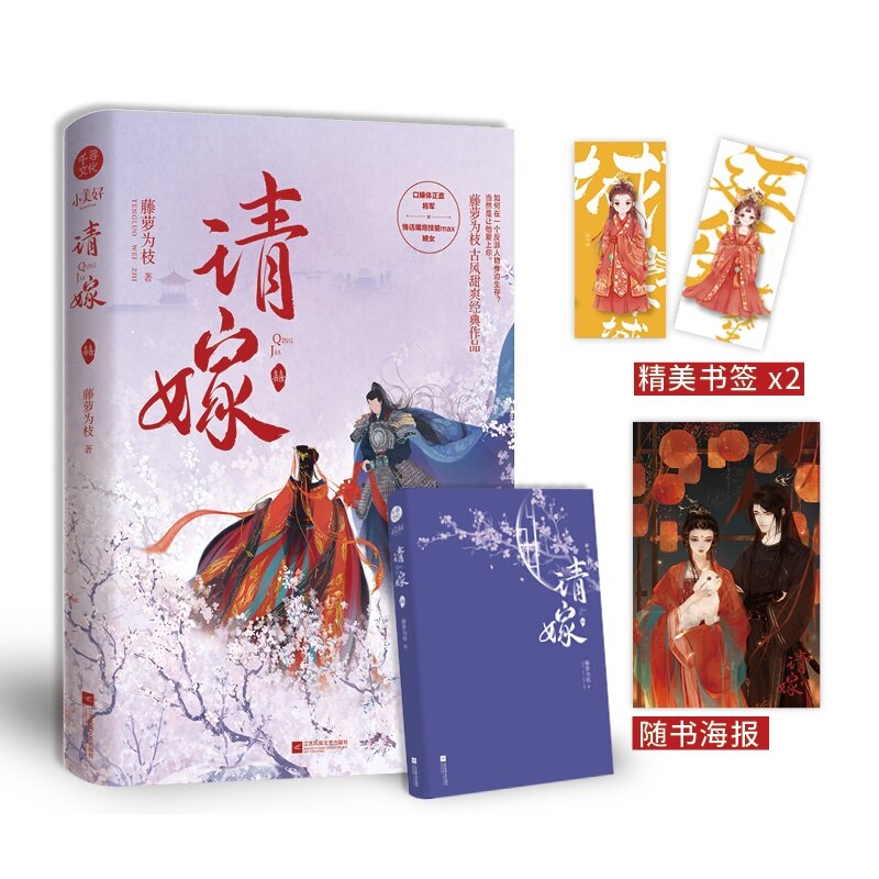 تشينغ جيا القديمة الرومانسية B كتاب الخيال ، تنغ لو وي تشى يي تشيانتشنغ ، ليان شنغ الصينية ، جديد ، الأصلي ، 2022
