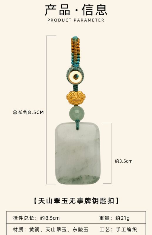 Tianshan Cui 자동차 열쇠 고리, 평온 플레이트, 천 리 풍경 옥 펜던트