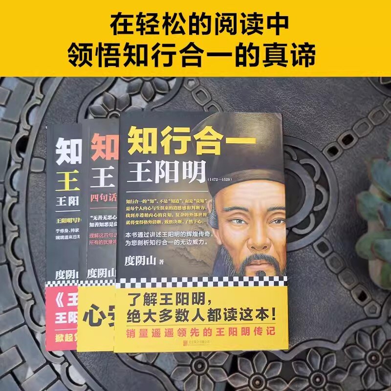 หนังสือ3เล่มใหม่ของแท้วังหยาง Ming หนังสือชีวประวัติความสามัคคีของการรู้และการทำเรียนรู้หนังสือภูมิปัญญาดั้งเดิมของจีน libros