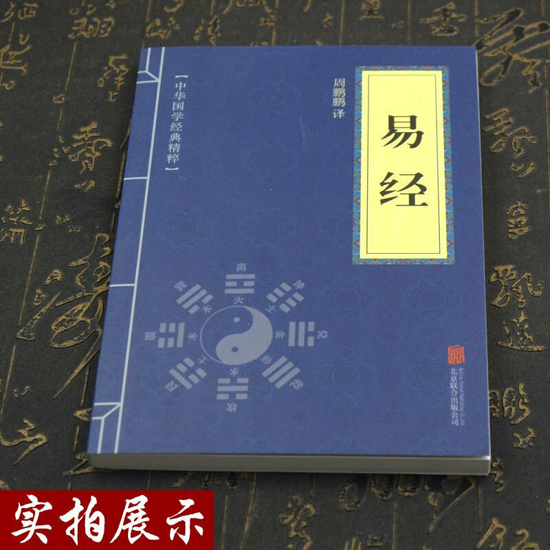 Le genre des contaminants du livre des changements explique Bagua Feng Shui vernaculaire chinois shay classique