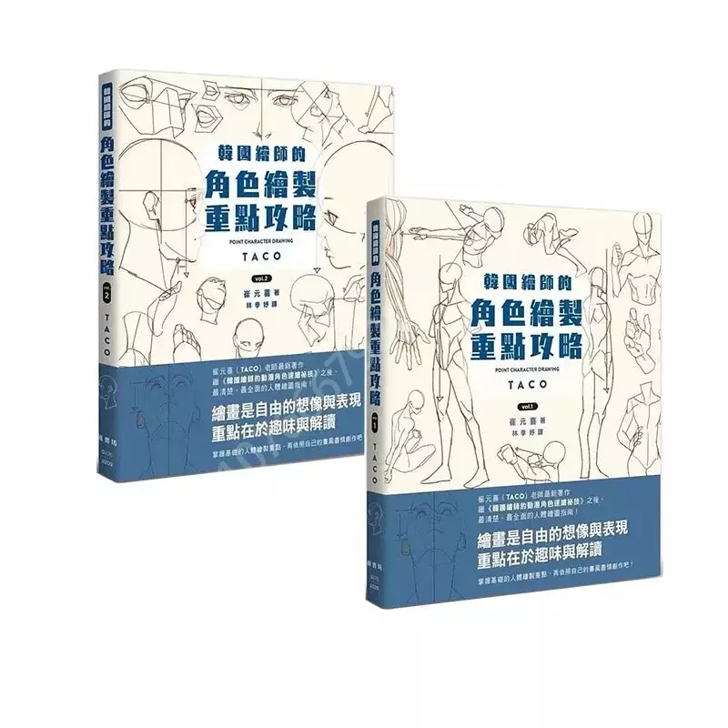 Korean Art Book of DRAWING em 2 Volumes, Chun won-hee's Character Drawing Book, CARACTER DRAWING TACO, Nova Versão, Vol.1 Vol.2 Fengshufang