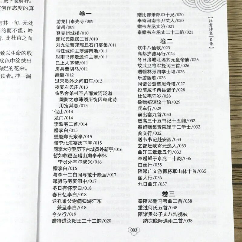 Uma vida deve ler Poesia Clássica Anotada Du Fu + Coleção de Poesia de Li Taibai, Coleção de Palavras de Su Dongpo