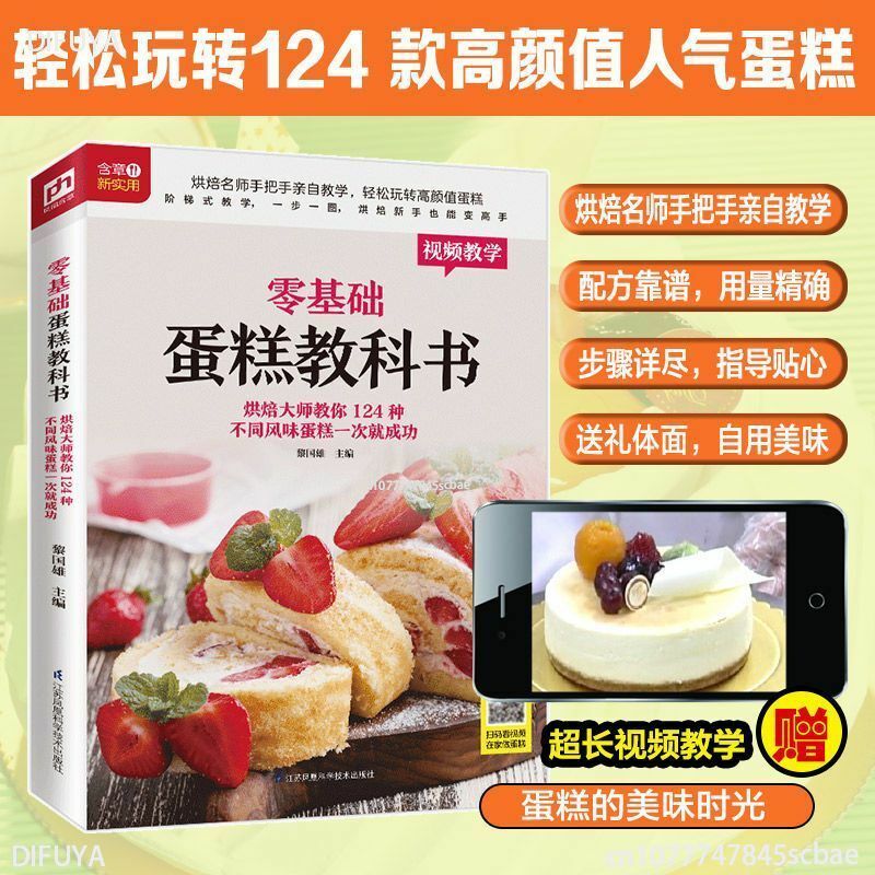 Buku pelajaran memanggang kue untuk pemula buku memasak rumah resep Tiongkok versi Tiongkok Libro Livre