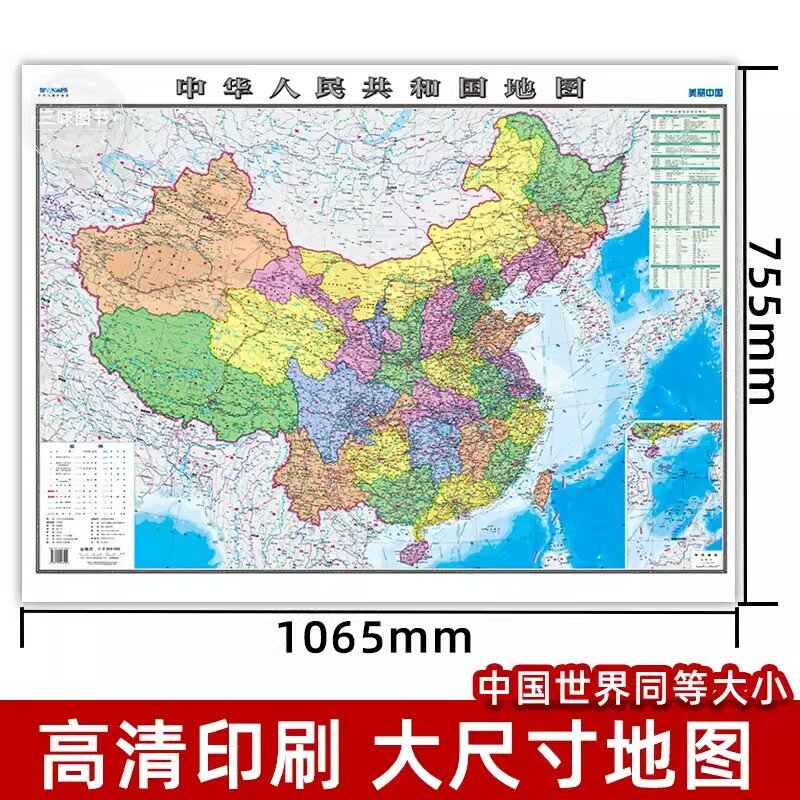 Mapa da China e mapa mundial do mundo nova edição para estudantes, tamanho grande adesivos de parede e imagens penduradas, 2023, 2pcs por conjunto