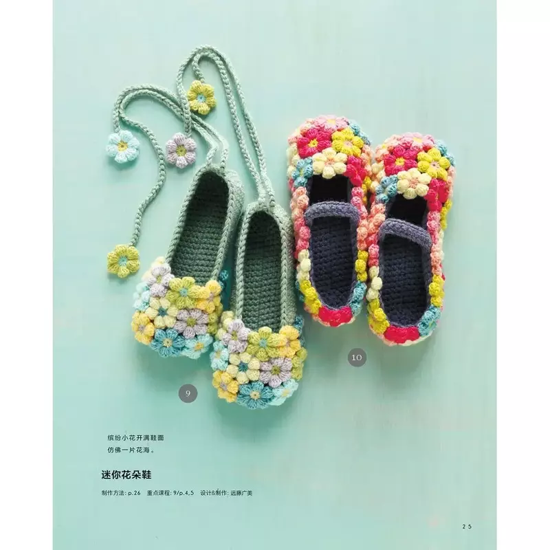 Симпатичные вязаные крючком носки для пола детская обувь Вязание книжка 26 видов симпатичная домашняя обувь и носки ручная вязка книжка