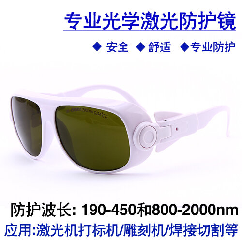 الليزر قطع و آلة وسم نظارات ، الأزرق الأرجواني نظارات ضوء ، 190-450 ، 800-2000nm ، 1064nm