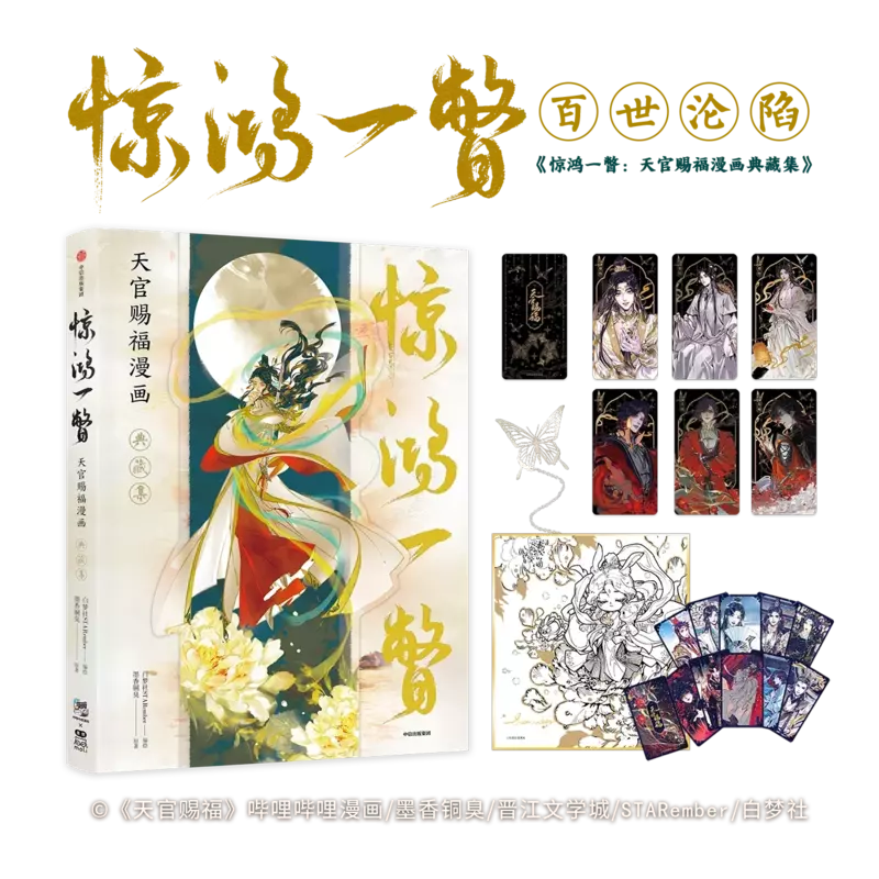 New Heaven Official's Blessing Comic Coleção Nível Tian Guan Ci Fu Chinese Manhwa Edição Especial Incrível Coleção Vislumbre