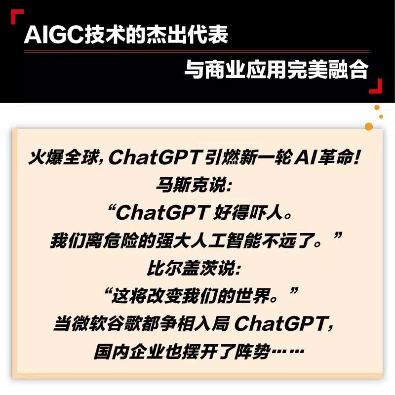 Nowy ChatGPT: innowacyjne zastosowanie AI Revolution AIGC rozumienie sztucznej inteligencji