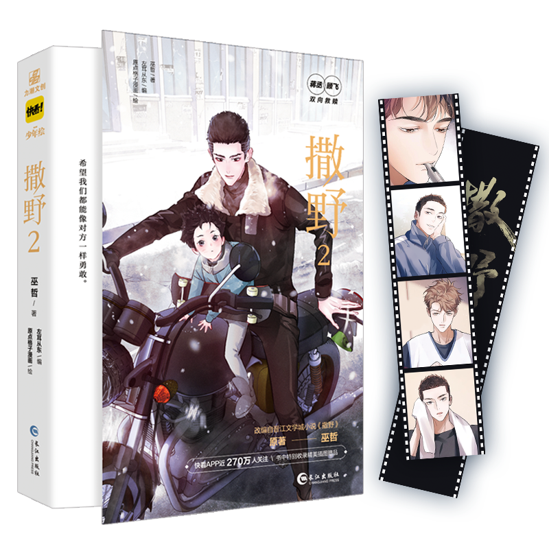 Run Freely (Sa Ye) Chinese Manga Book Volume 2 Gu Fei, Jiang Cheng Youth Campus Romance Comic Story Books