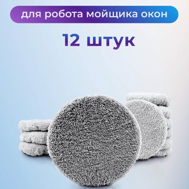 Window cleaner cleaning cloth, a pair of circular single square window cleaner robot cleaning mops
