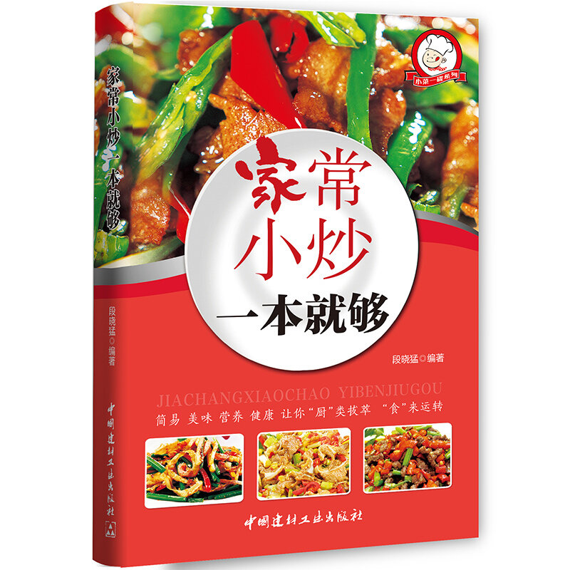 สูตรการทำอาหารที่สมบูรณ์แบบหนังสือทำอาหารทำอาหารทำอาหารที่บ้านวิธีการแสดง difuya