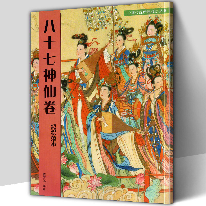 Wu daozi imortais volume pintado livro tradicional chinês pintura técnica livro figura linha esboço prática imagem álbum