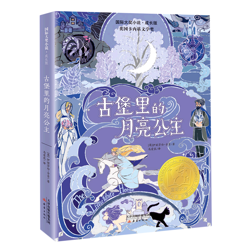 A princesa da lua no castelo (edição de crescimento) crescimento infantil romances clássicos entretenimento extracurricular leitura livros