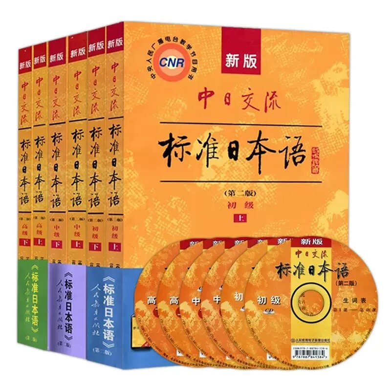 Herramienta de aprendizaje japonés para aprender libros japoneses estándar, CD Wih autoaprendizaje, libro Tutorial de aprendizaje chino-japonés de base cero