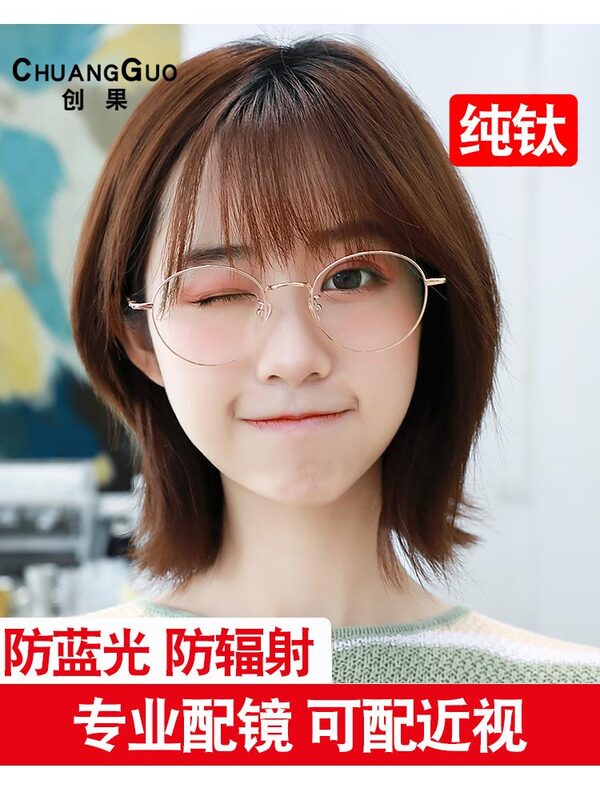 Pure Titanium Ultra Light Radiation Protection Anti-Blue Light Glasses Female Myopia Plain with No Diopters Playing Computer