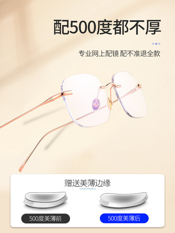 Women's Frameless Myopia Glasses Can Be Equipped with Pure Titanium Ultra Light Plain to Make Big Face Thin-Looked Glasses