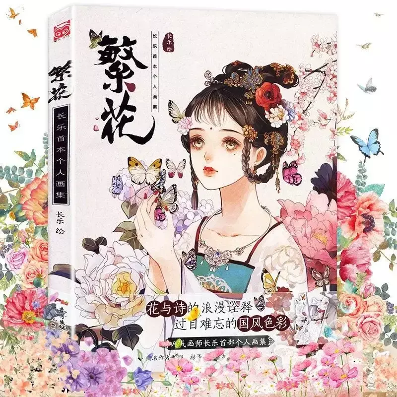 Florous (Changle) Libro de colección de pintura, ilustración de chica hermosa clásica china, libro Tutorial de pintura artística