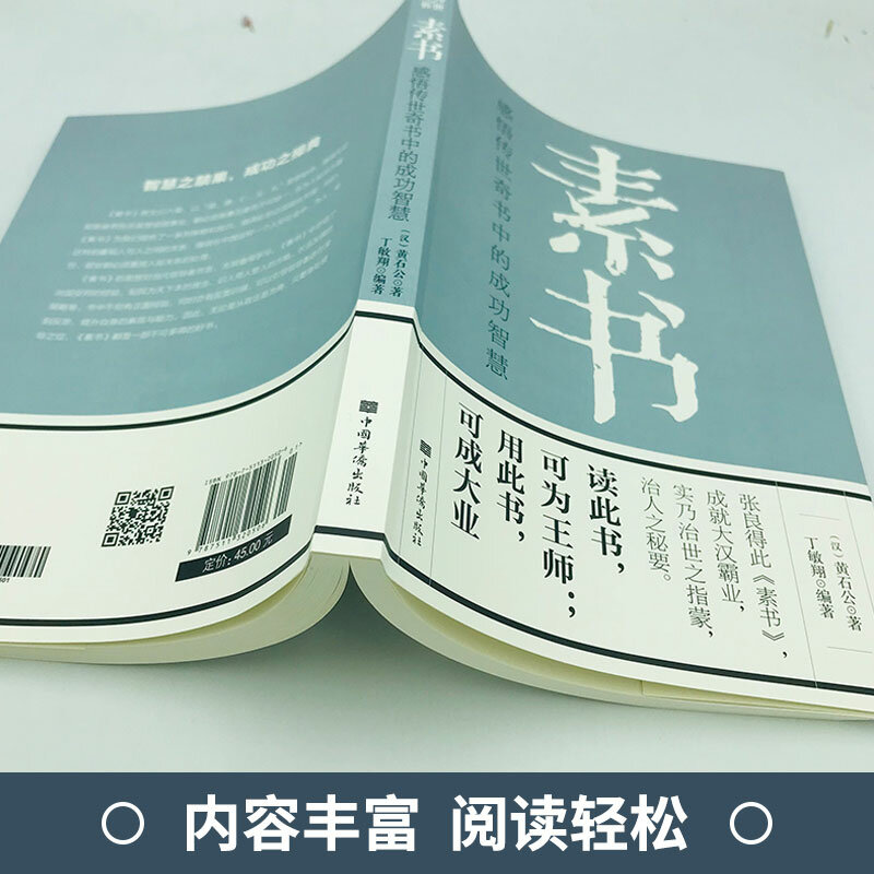 Libro de SuShu Huang Shi Gong, quintaesencia de los clásicos chinos, Obras completas de comunicación, libros de texto de entrenamiento de elocuencia, nuevo, 2022