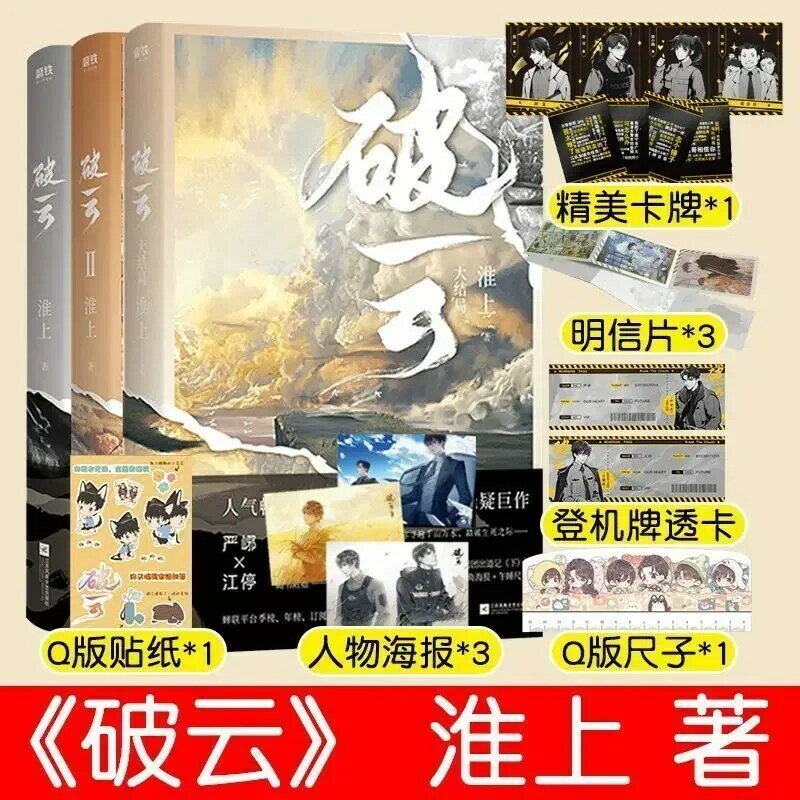Поломанное облако, 123 полный набор из 3 объемов, Huai на книге, книга расстройки ожидания реальная