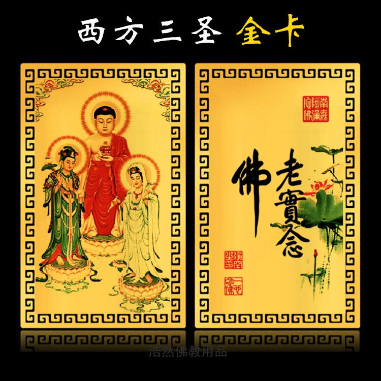 Металлическая Золотая карточка из трех святых Западного дерева, кэнан амитабиха Ф Гуаньинь, большой тренд, Золотая карточка