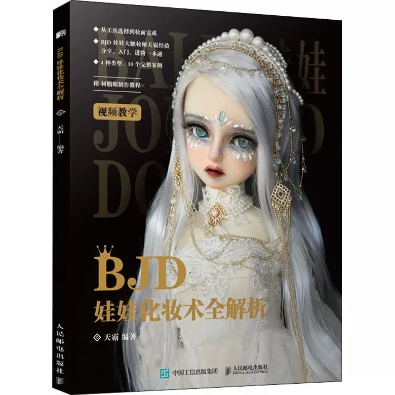 New BJD Doll Makeup Analysis Book BJD Ball Joints Dolls Texture Makeup Tutorial Book Girls Collection Art Books