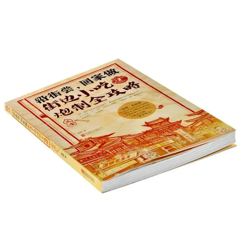 Característico libro de recetas técnicas de aperitivos Chaozhou, guía completa de producción de alimentos callejeros