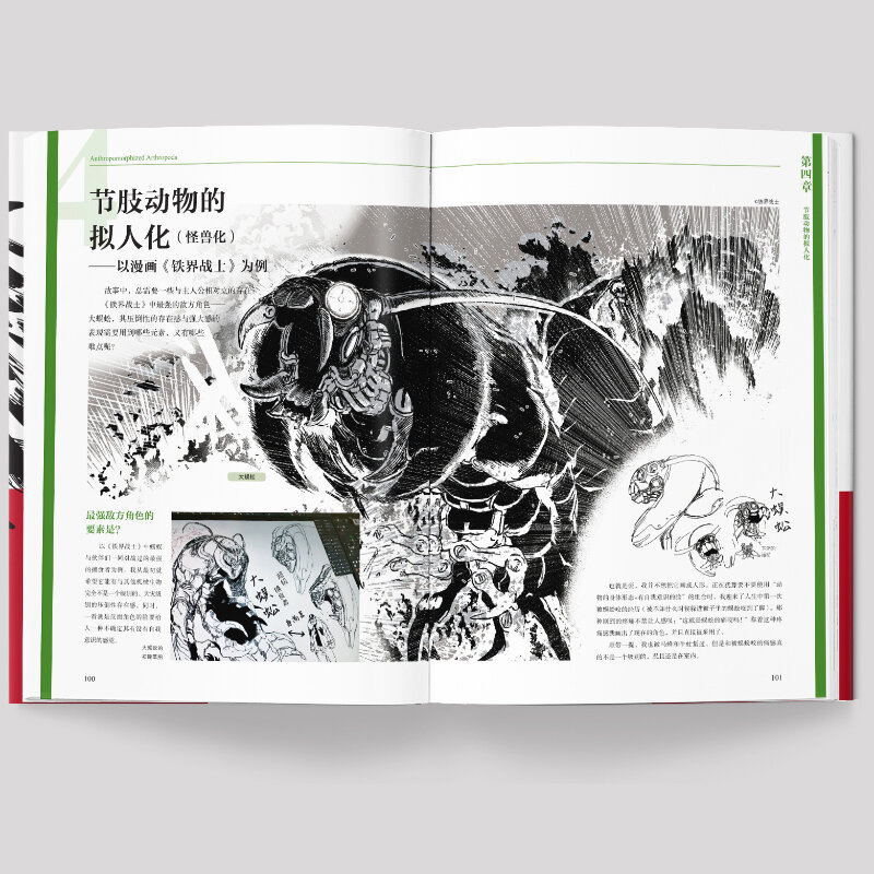 Poradnik do rysowania postaci orka „ łowca potworów ”projektant serii Mo Jialiao działa w chińskim uproszczonym DIFUYA
